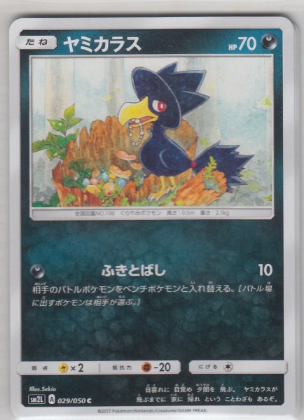 Photo1: Murkrow 029/050 SM2L (1)