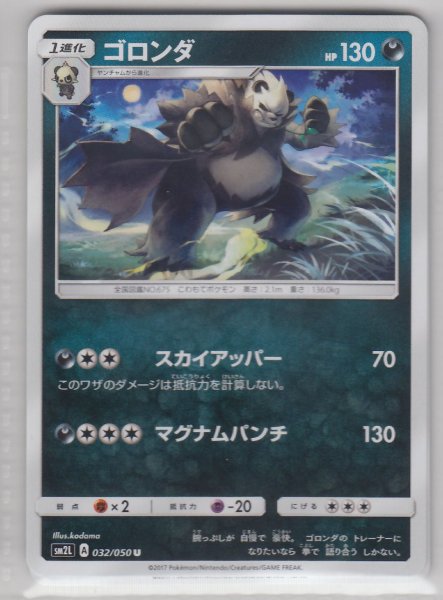 Photo1: Pangoro 032/050 SM2L (1)