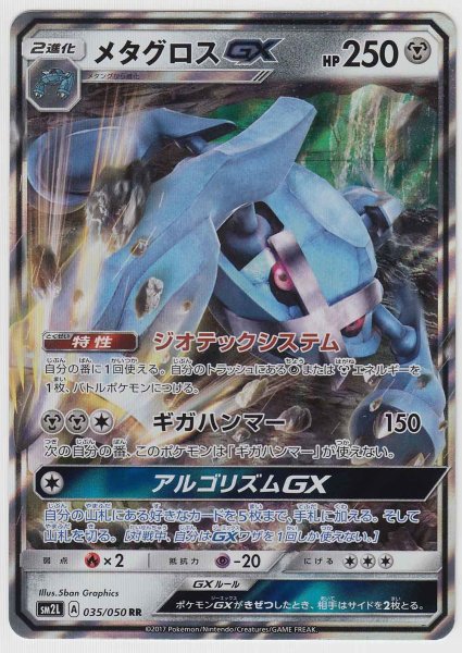 Photo1: Metagross GX 035/050 SM2L (1)