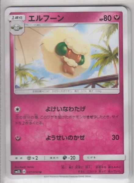 Photo1: Whimsicott 037/050 SM2L (1)