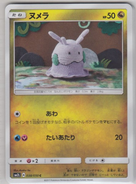 Photo1: Goomy 038/050 SM2L (1)