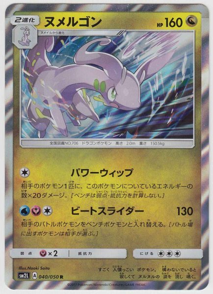 Photo1: Goodra 040/050 SM2L (1)