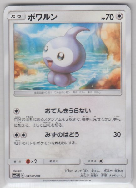 Photo1: Castform 041/050 SM2L (1)