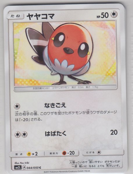 Photo1: Fletchling 044/050 SM2L (1)