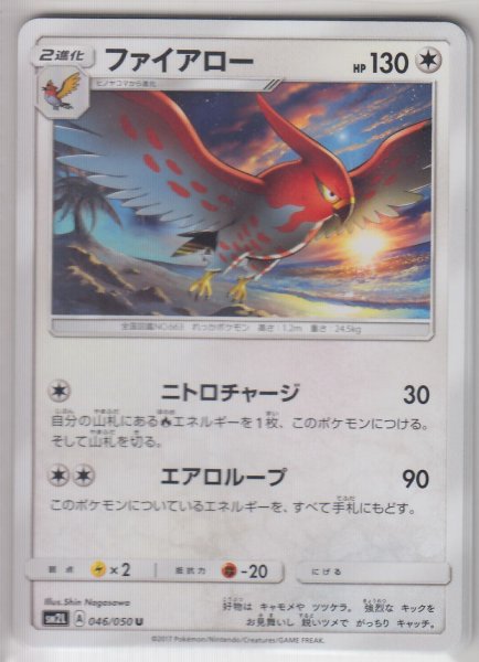 Photo1: Talonflame 046/050 SM2L (1)