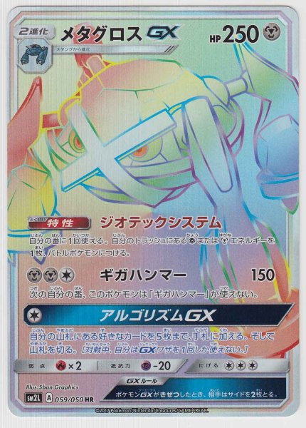 Photo1: Metagross GX 059/050 SM2L (1)