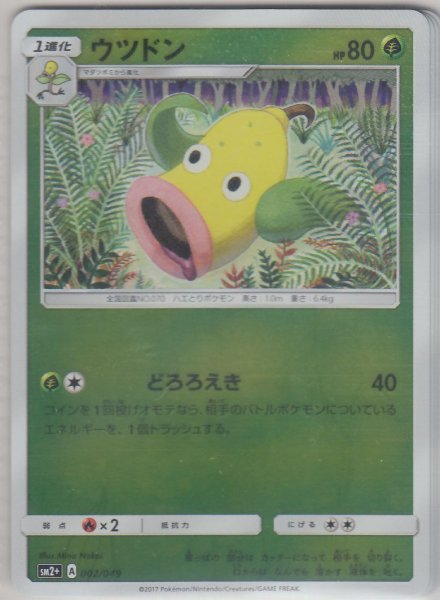 Photo1: Weepinbell 002/049 SM2+ (1)