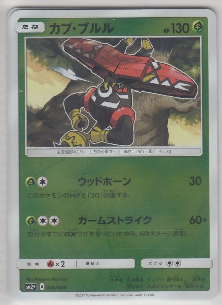 Photo1: Tapu Bulu 006/049 SM2+ (1)