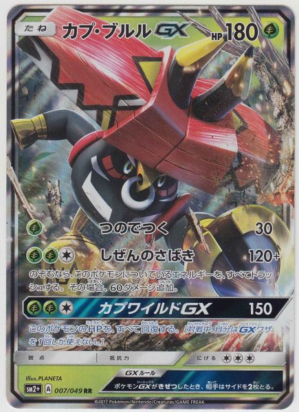 Photo1: Tapu Bulu GX 007/049 SM2+ (1)