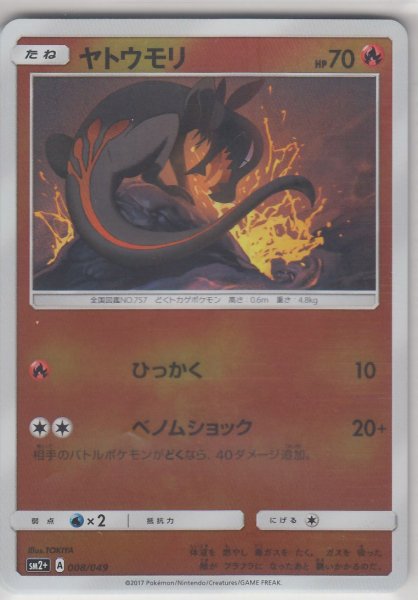 Photo1: Salandit 008/049 SM2+ (1)