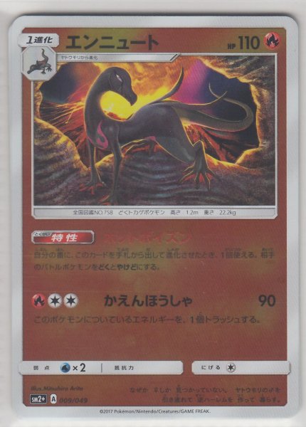 Photo1: Salazzle 009/049 SM2+ (1)