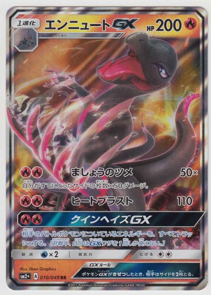 Photo1: Salazzle GX 010/049 SM2+ (1)