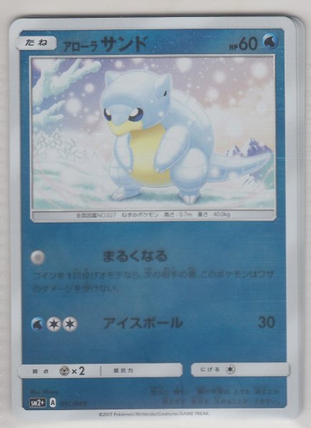 Photo1: Alolan Sandshrew 011/049 SM2+ (1)