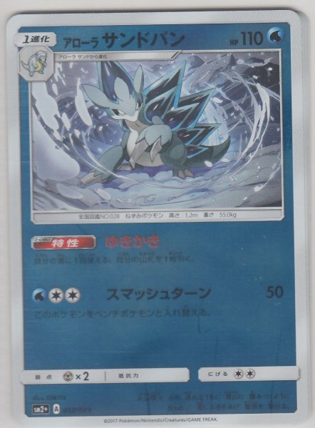 Photo1: Alolan Sandslash 012/049 SM2+ (1)