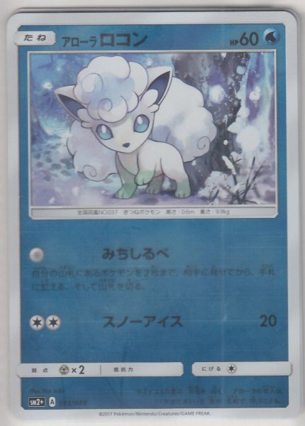 Photo1: Alolan Vulpix 013/049 SM2+ (1)