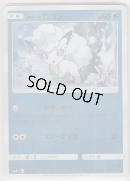 Photo1: Alolan Vulpix 013/049 SM2+ (1)