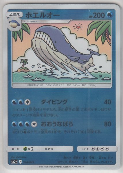 Photo1: Wailord 016/049 SM2+ (1)