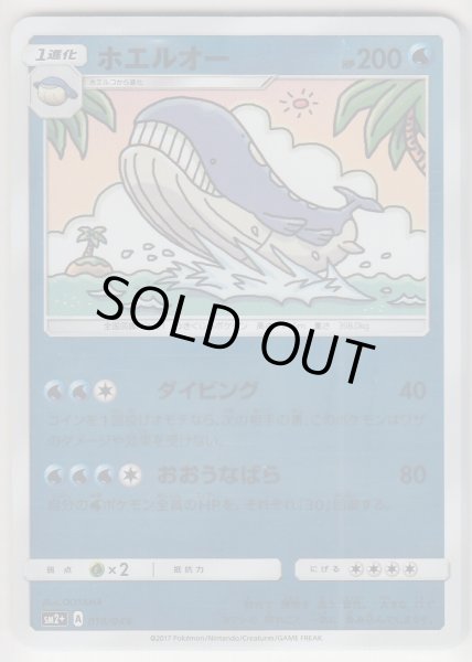 Photo1: Wailord 016/049 SM2+ (1)