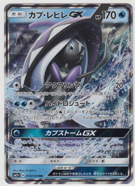 Photo1: Tapu Fini GX 018/049 SM2+ (1)