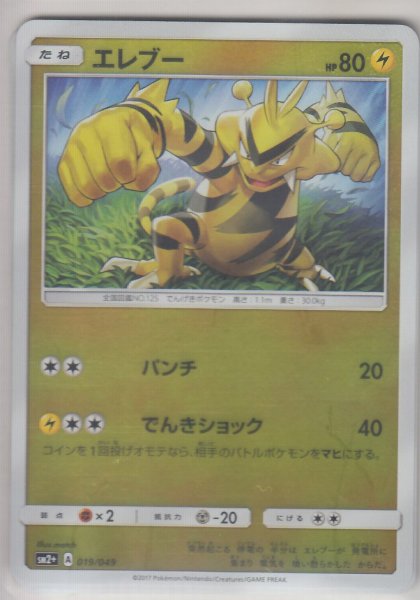 Photo1: Electabuzz 019/049 SM2+ (1)