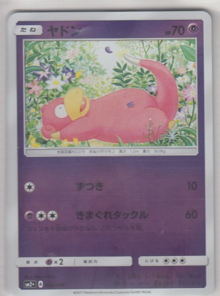 Photo1: Slowpoke 022/049 SM2+ (1)