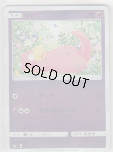 Photo1: Slowpoke 022/049 SM2+ (1)