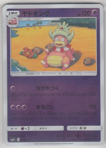 Photo1: Slowking 023/049 SM2+ (1)