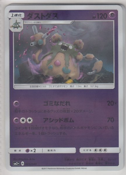 Photo1: Garbodor 025/049 SM2+ (1)