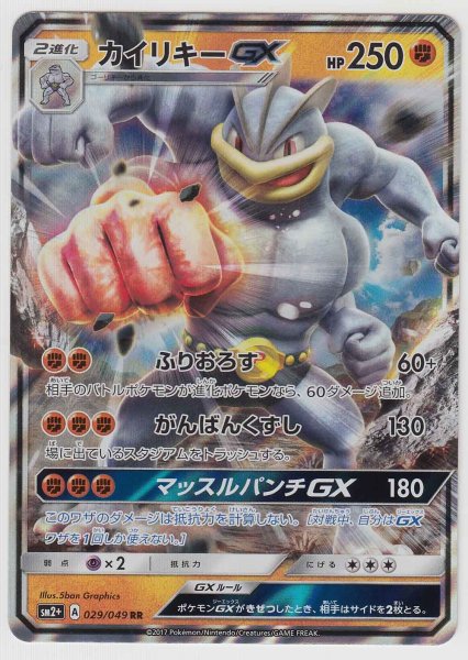 Photo1: Machamp GX 029/049 SM2+ (1)