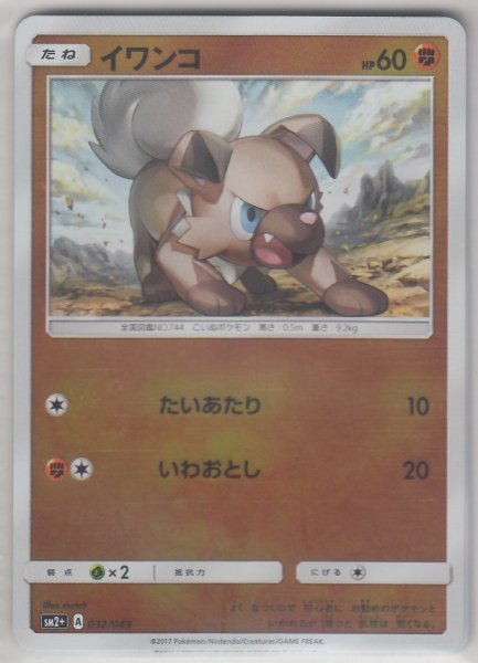 Photo1: Rockruff 032/049 SM2+ (1)