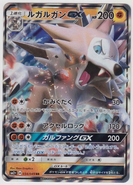 Photo1: Lycanroc GX 034/049 SM2+ (1)