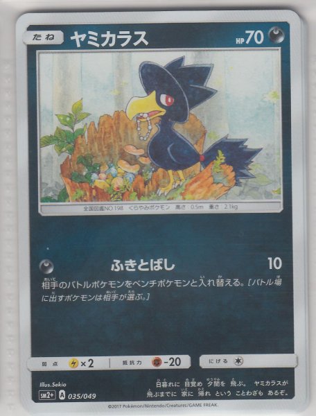 Photo1: Murkrow 035/049 SM2+ (1)