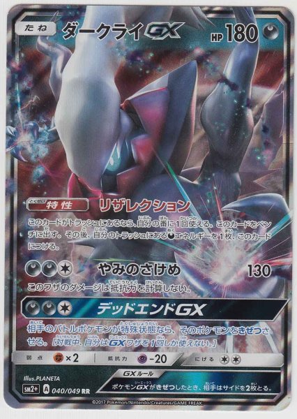 Photo1: Darkrai GX 040/049 SM2+ (1)