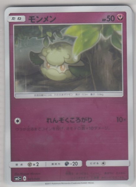 Photo1: Cottonee 041/049 SM2+ (1)