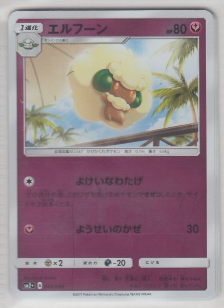 Photo1: Whimsicott 042/049 SM2+ (1)