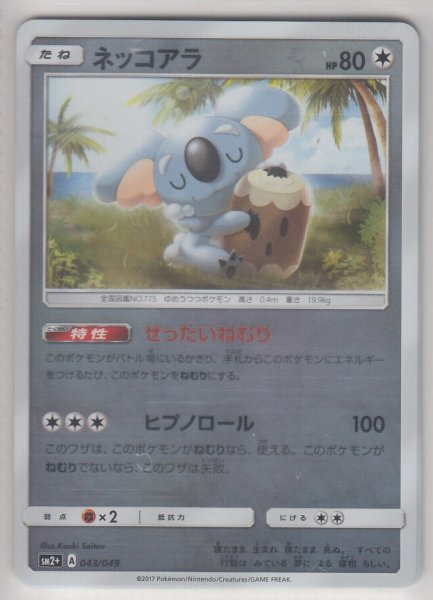 Photo1: Komala 043/049 SM2+ (1)