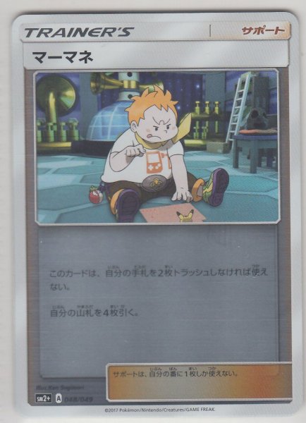 Photo1: Sophocles 048/049 SM2+ (1)