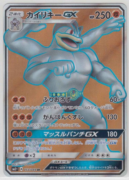 Photo1: Machamp GX 053/049 SM2+ (1)