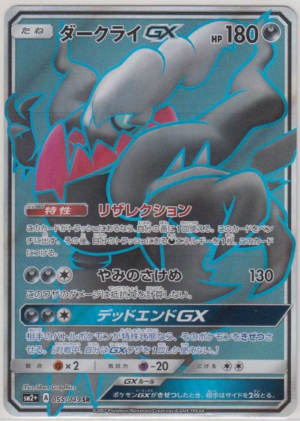 Photo1: Darkrai GX 055/049 SM2+ (1)