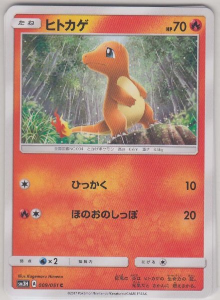 Photo1: Charmander 009/051 SM3H (1)