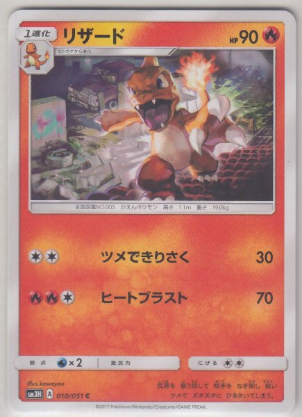 Photo1: Charmeleon 010/051 SM3H (1)