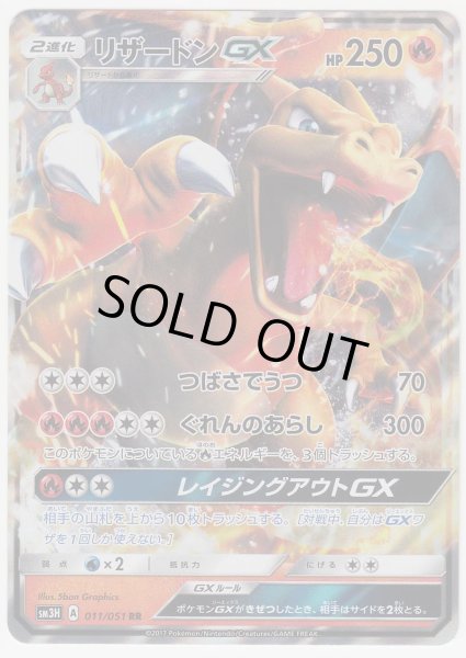 Photo1: Charizard GX 011/051 SM3H (1)