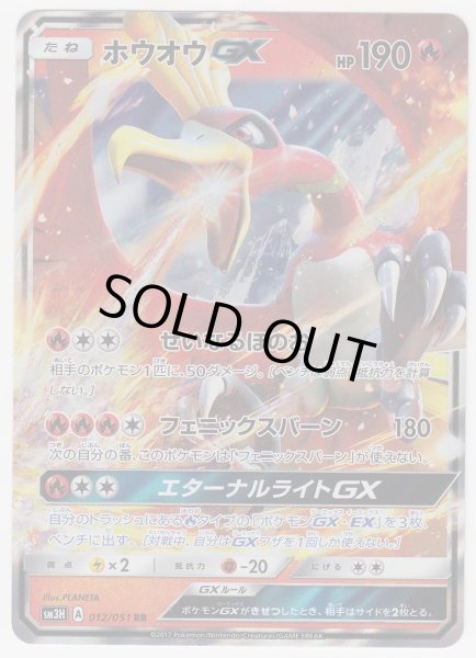 Photo1: Ho-Oh GX 012/051 SM3H (1)