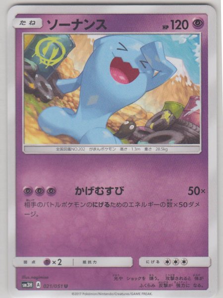 Photo1: Wobbuffet 021/051 SM3H (1)