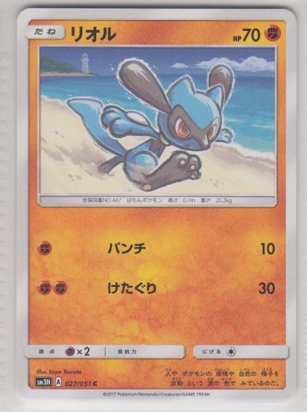 Photo1: Riolu 027/051 SM3H (1)