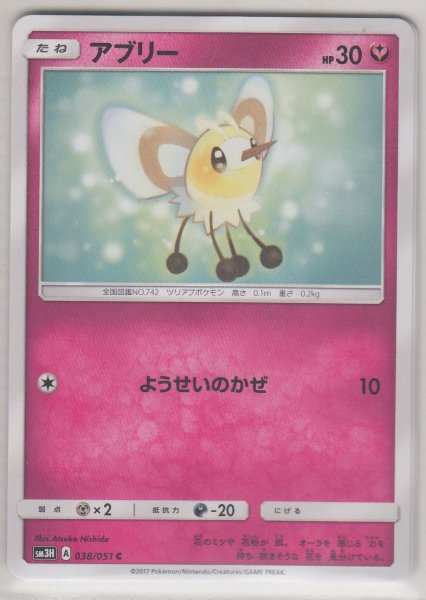 Photo1: Cutiefly 038/051 SM3H (1)