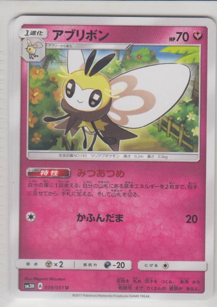 Photo1: Ribombee 039/051 SM3H (1)