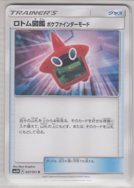 Photo1: Rotom Dex Poke Finder Mode 047/051 SM3H (1)