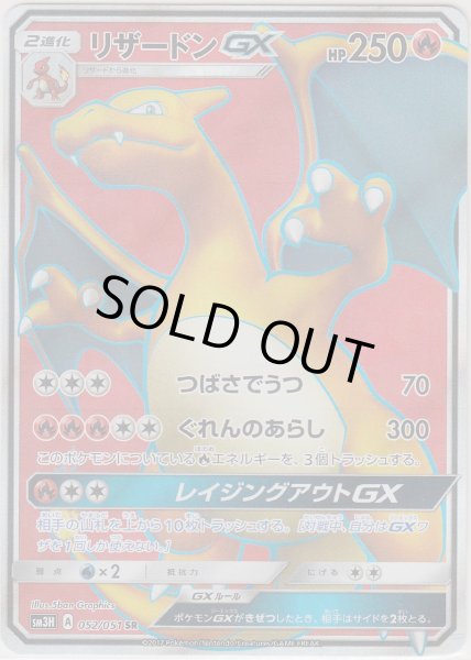 Photo1: Charizard GX 052/051 SM3H (1)