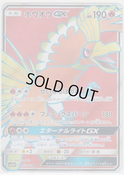 Photo1: Ho-Oh GX 053/051 SM3H (1)